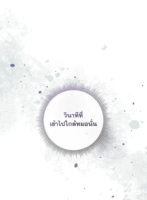 My Daughter is the Final Boss ตอนที่ 126 หน้า 2