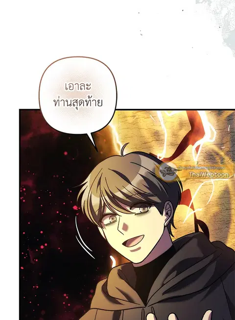 My Daughter is the Final Boss ตอนที่ 126 หน้า 3