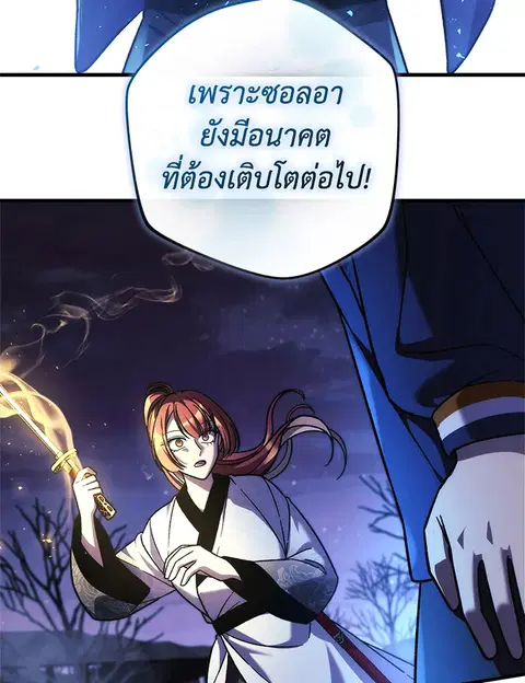 My Daughter is the Final Boss ตอนที่ 129 หน้า 3