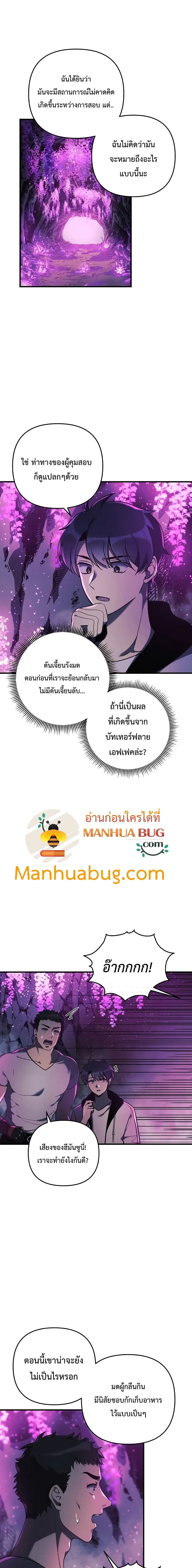 My Daughter is the Final Boss ตอนที่ 13 หน้า 2