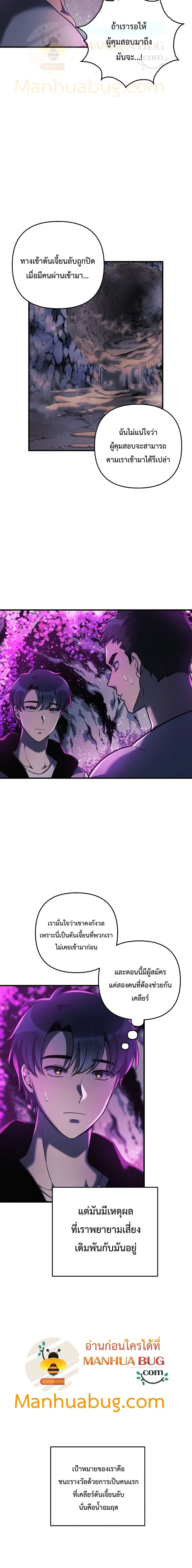 My Daughter is the Final Boss ตอนที่ 13 หน้า 3