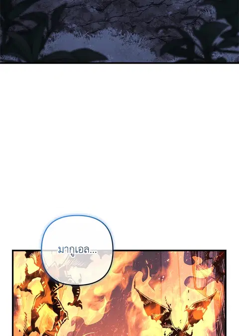 My Daughter is the Final Boss ตอนที่ 130 หน้า 3