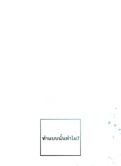 My Daughter is the Final Boss ตอนที่ 132 หน้า 1