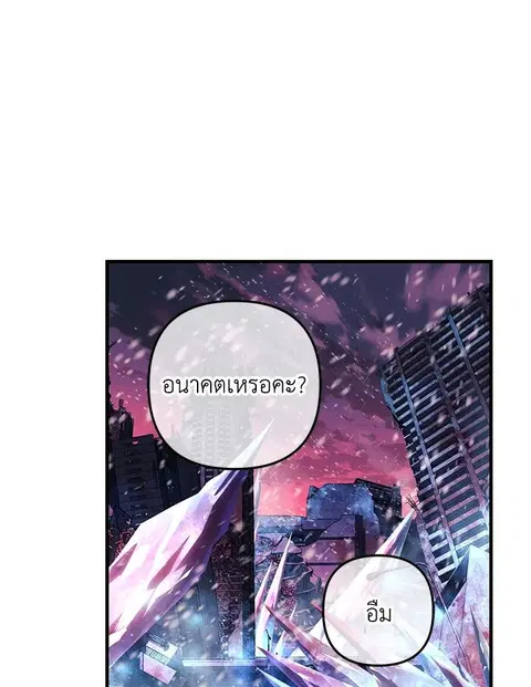My Daughter is the Final Boss ตอนที่ 133 หน้า 1