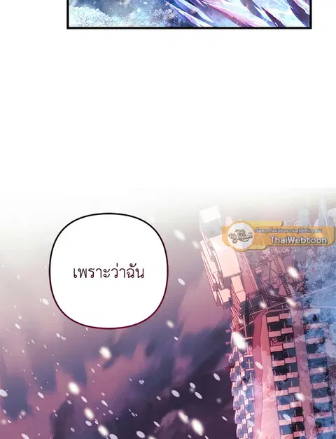 My Daughter is the Final Boss ตอนที่ 133 หน้า 2