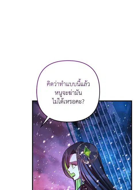 My Daughter is the Final Boss ตอนที่ 135 หน้า 1