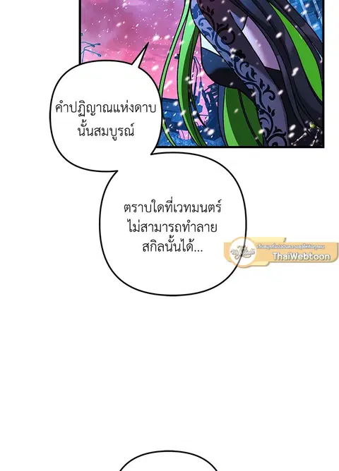 My Daughter is the Final Boss ตอนที่ 135 หน้า 2