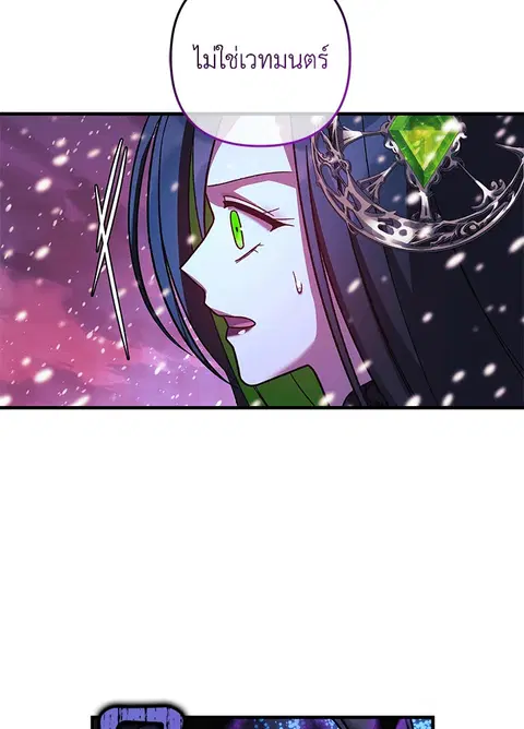 My Daughter is the Final Boss ตอนที่ 135 หน้า 3