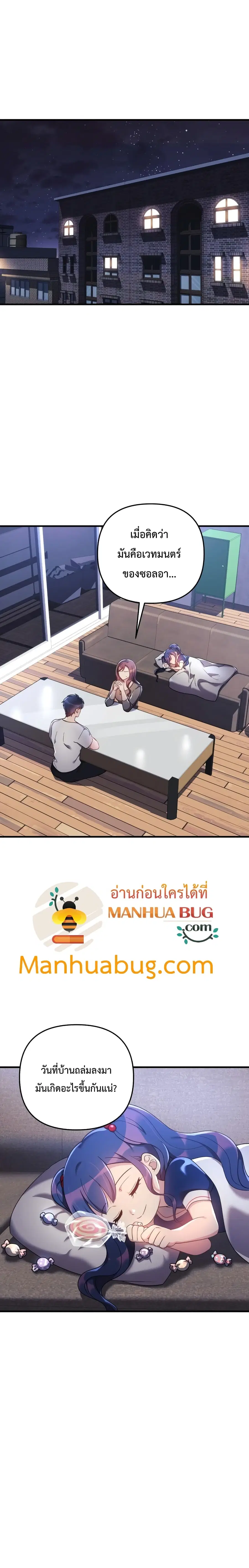 My Daughter is the Final Boss ตอนที่ 14 หน้า 2