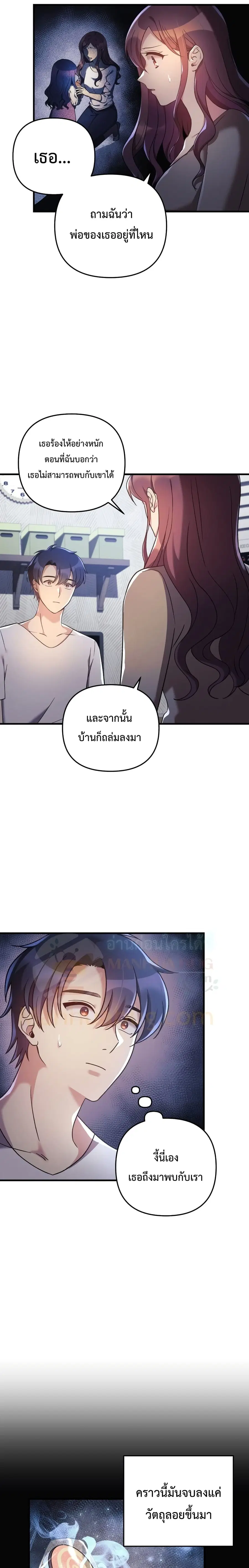 My Daughter is the Final Boss ตอนที่ 14 หน้า 3