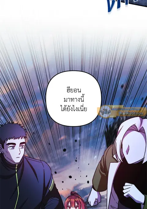 My Daughter is the Final Boss ตอนที่ 140 หน้า 2
