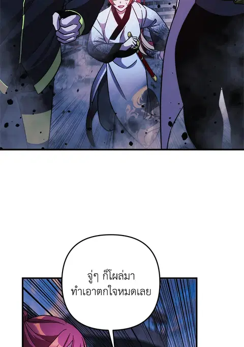My Daughter is the Final Boss ตอนที่ 140 หน้า 3