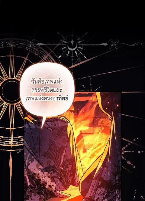My Daughter is the Final Boss ตอนที่ 141 หน้า 1