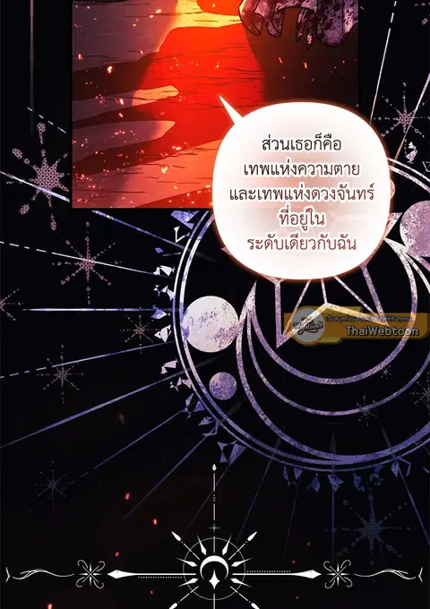 My Daughter is the Final Boss ตอนที่ 141 หน้า 2