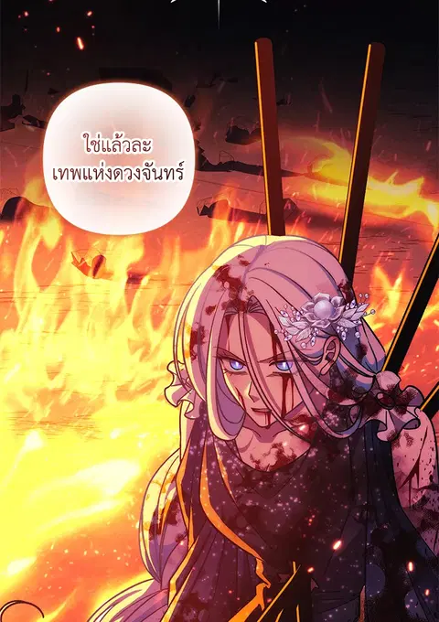 My Daughter is the Final Boss ตอนที่ 141 หน้า 3