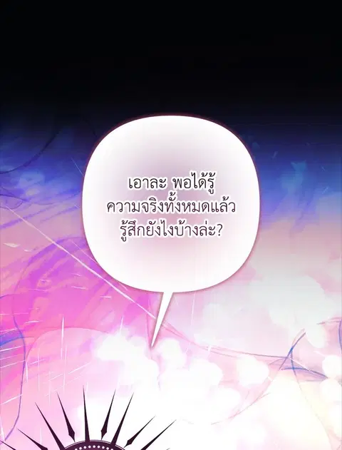 My Daughter is the Final Boss ตอนที่ 142 หน้า 1