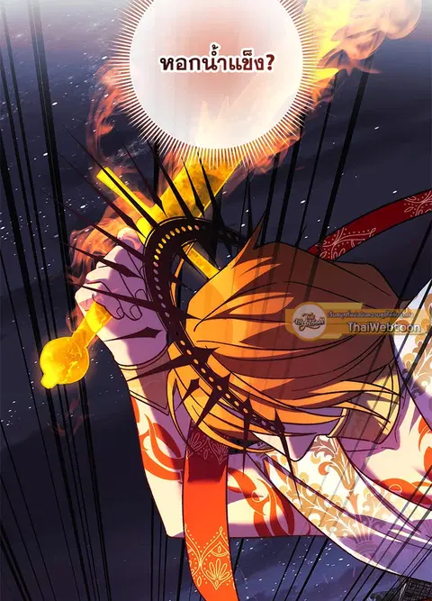 My Daughter is the Final Boss ตอนที่ 143 หน้า 2