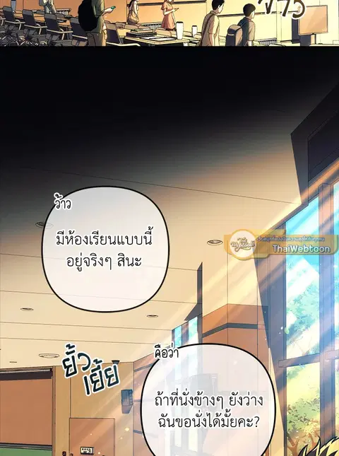 My Daughter is the Final Boss ตอนที่ 145 หน้า 2