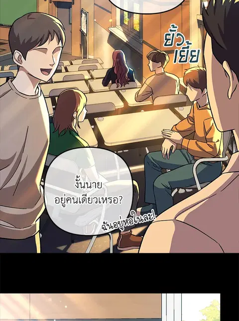 My Daughter is the Final Boss ตอนที่ 145 หน้า 3