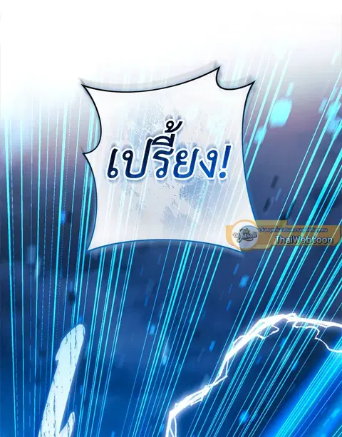 My Daughter is the Final Boss ตอนที่ 147 หน้า 2