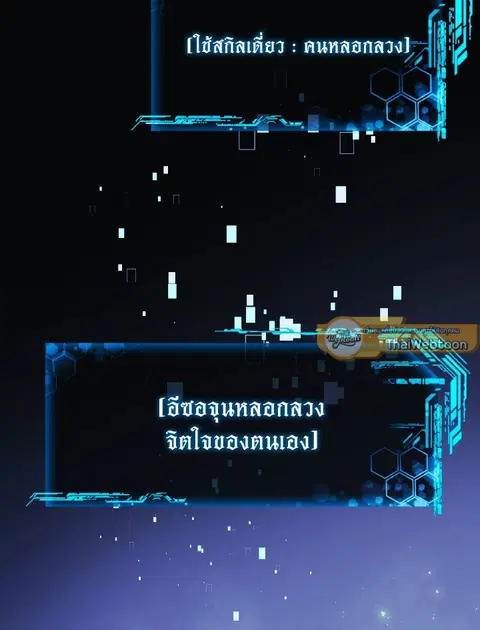 My Daughter is the Final Boss ตอนที่ 149 หน้า 2