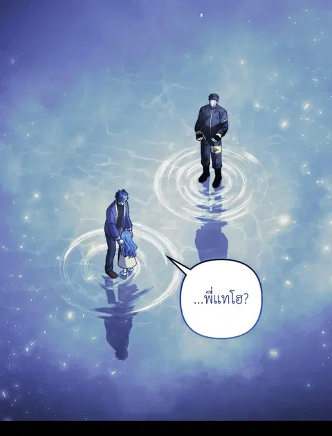 My Daughter is the Final Boss ตอนที่ 149 หน้า 3