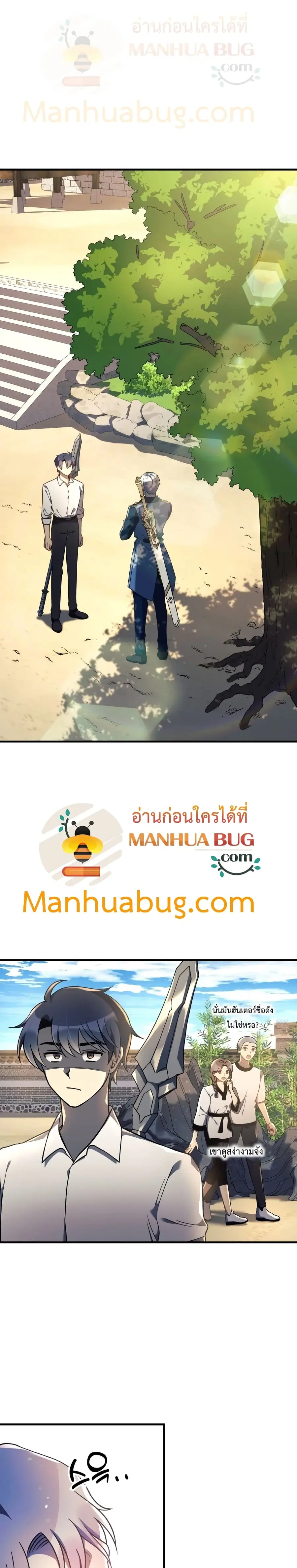 My Daughter is the Final Boss ตอนที่ 15 หน้า 2