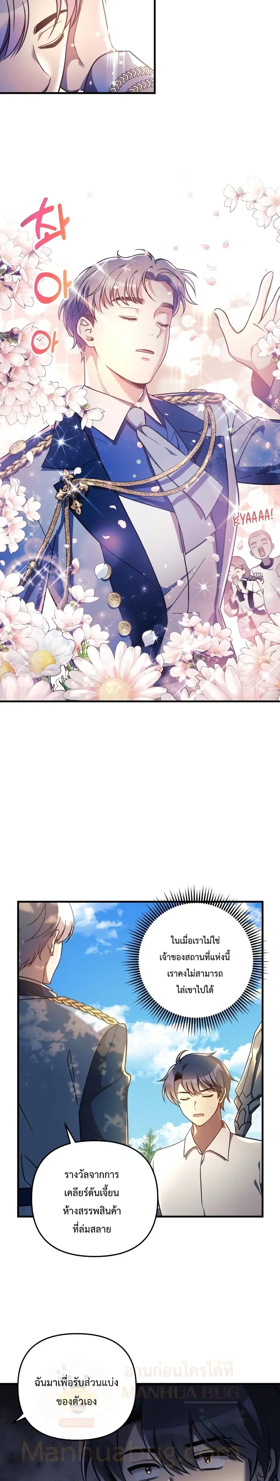 My Daughter is the Final Boss ตอนที่ 15 หน้า 3