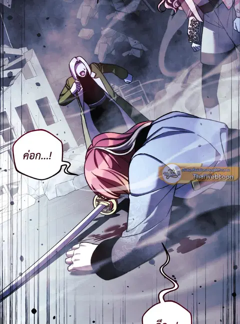 My Daughter is the Final Boss ตอนที่ 150 หน้า 2