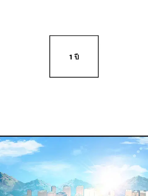 My Daughter is the Final Boss ตอนที่ 152 หน้า 2