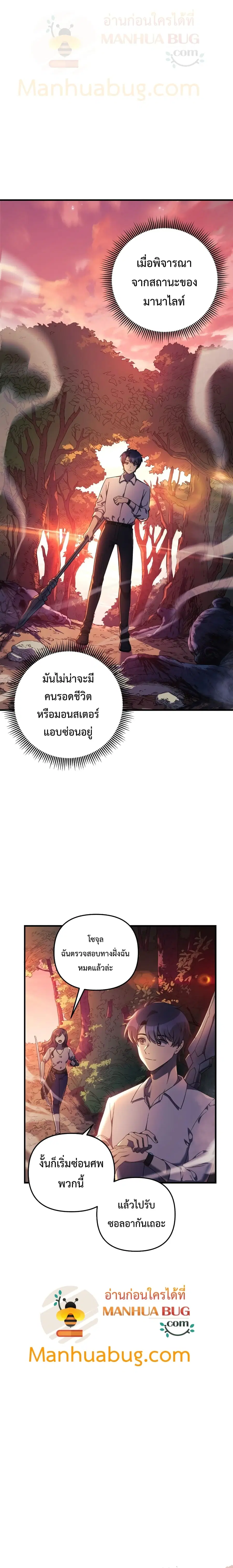My Daughter is the Final Boss ตอนที่ 16 หน้า 2