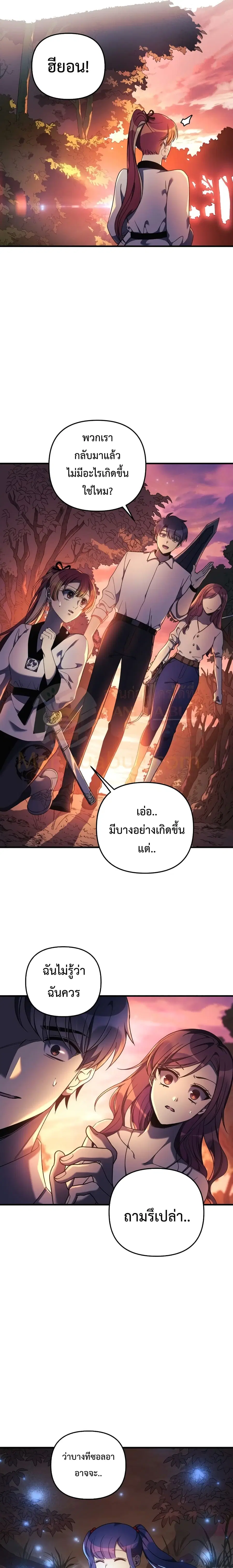 My Daughter is the Final Boss ตอนที่ 16 หน้า 3