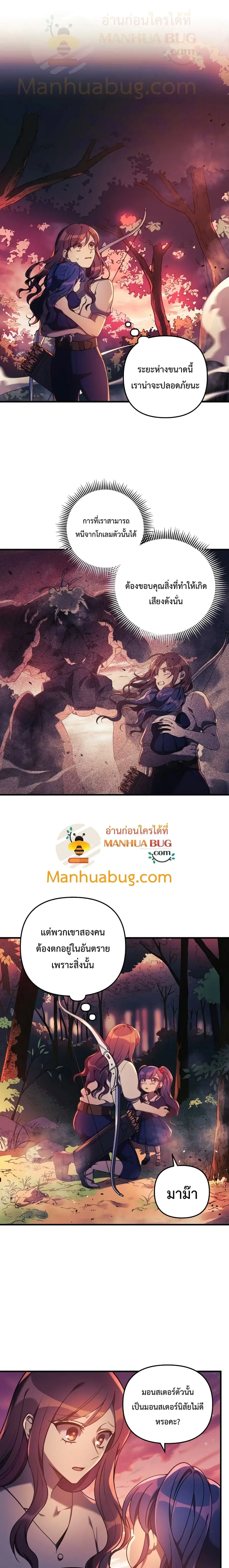My Daughter is the Final Boss ตอนที่ 17 หน้า 2
