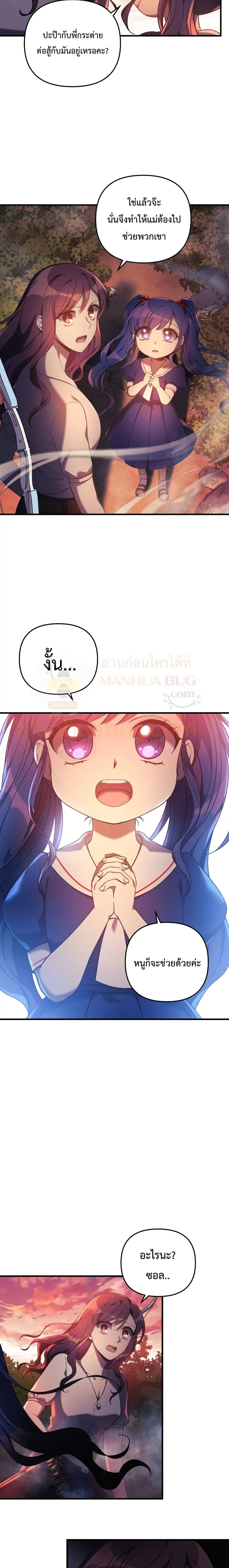 My Daughter is the Final Boss ตอนที่ 17 หน้า 3