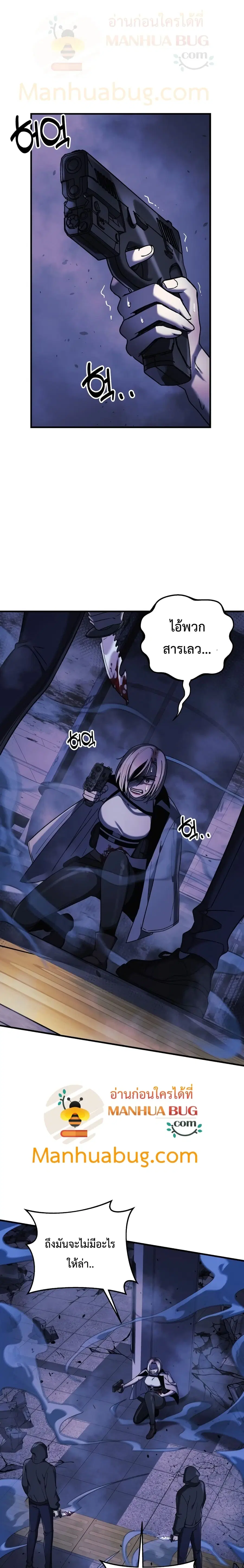 My Daughter is the Final Boss ตอนที่ 19 หน้า 2