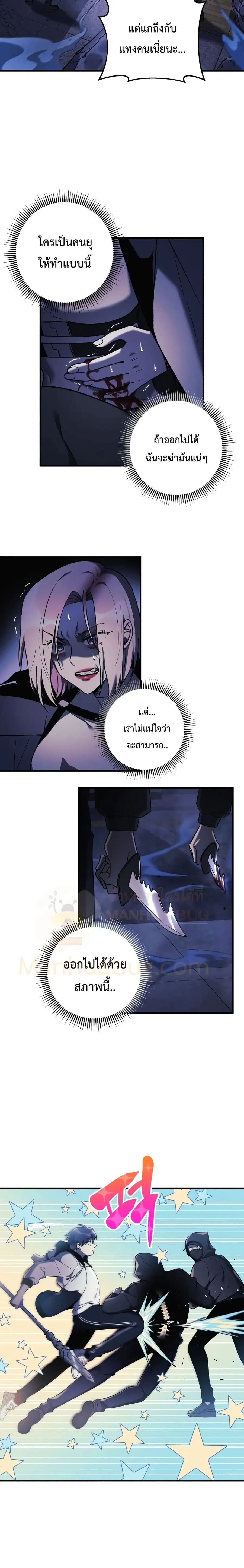My Daughter is the Final Boss ตอนที่ 19 หน้า 3