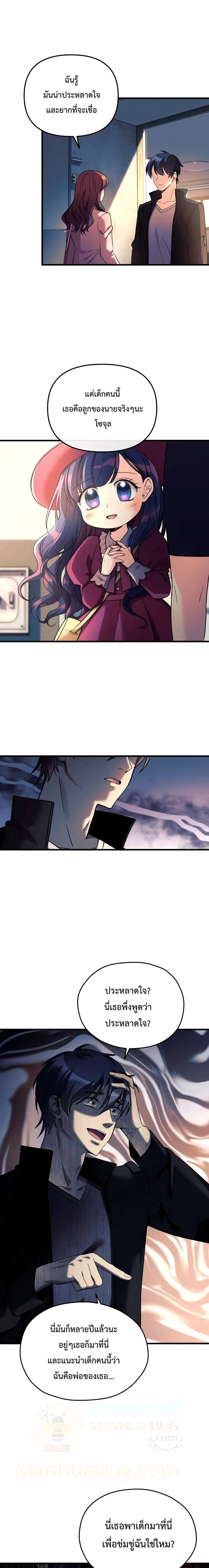 My Daughter is the Final Boss ตอนที่ 2 หน้า 2