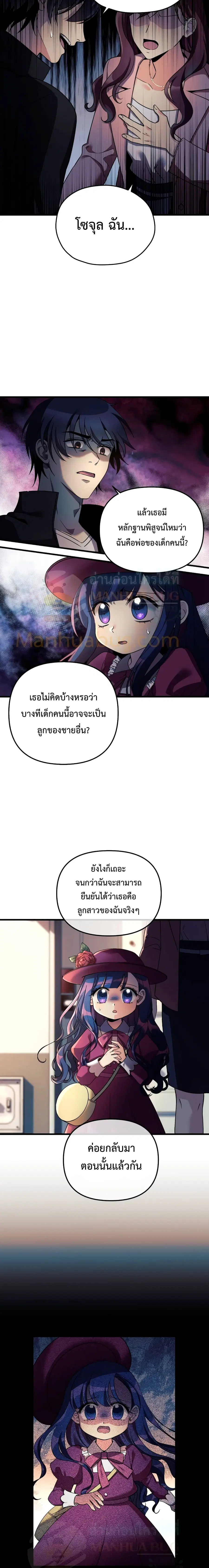 My Daughter is the Final Boss ตอนที่ 2 หน้า 3