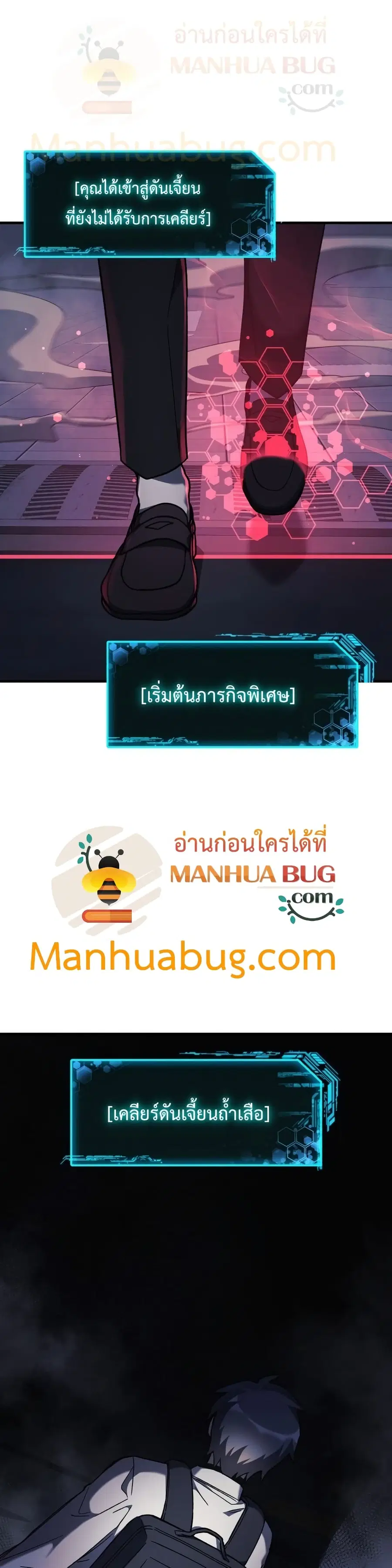 My Daughter is the Final Boss ตอนที่ 20 หน้า 2