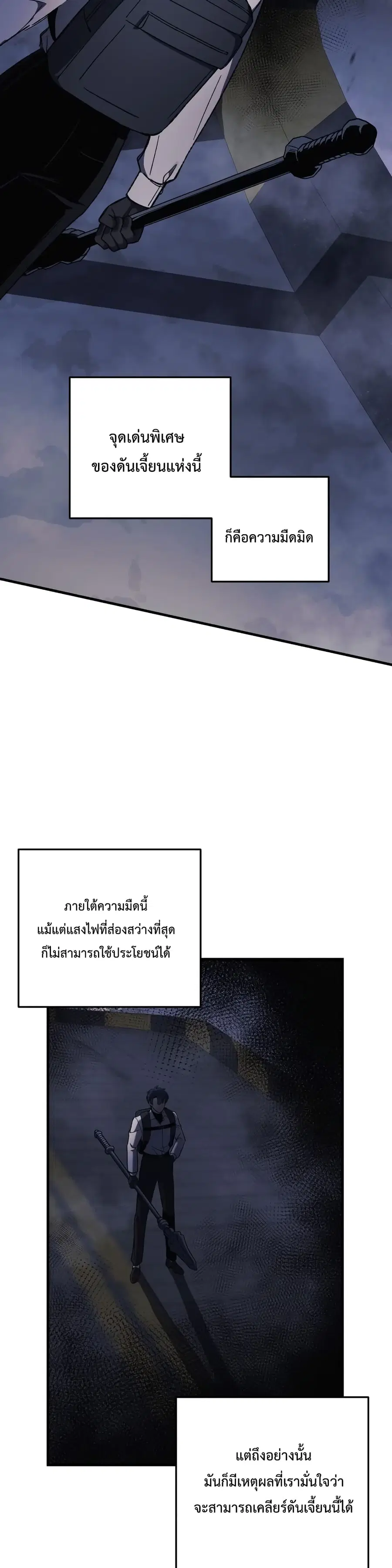 My Daughter is the Final Boss ตอนที่ 20 หน้า 3