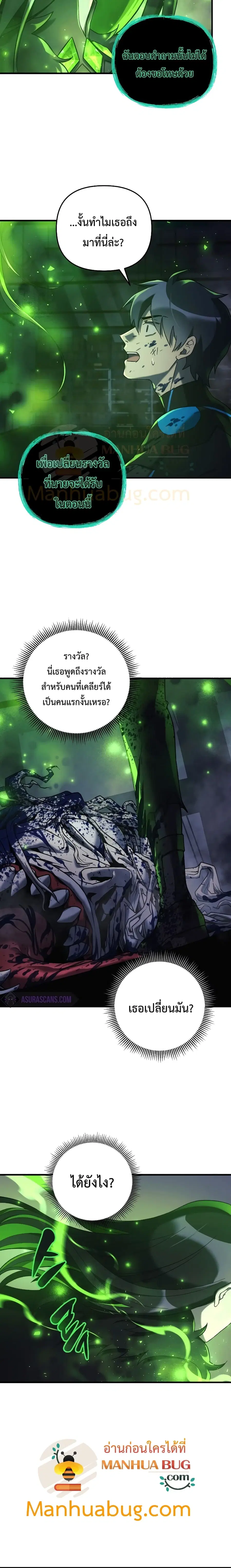 My Daughter is the Final Boss ตอนที่ 21 หน้า 3