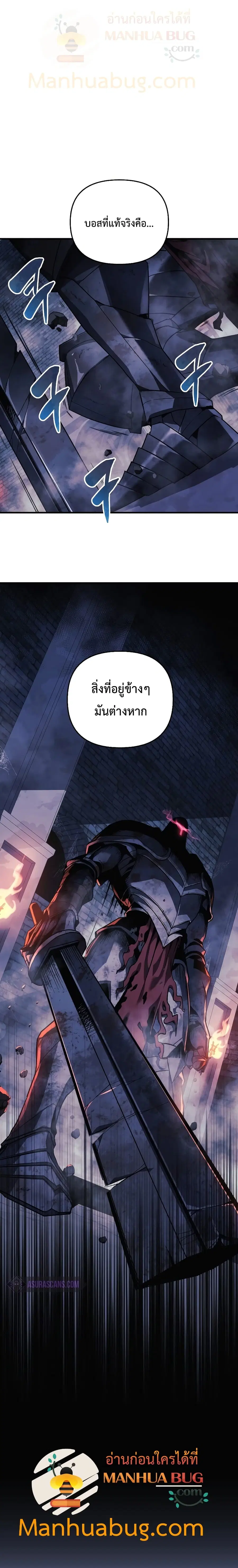 My Daughter is the Final Boss ตอนที่ 23 หน้า 2