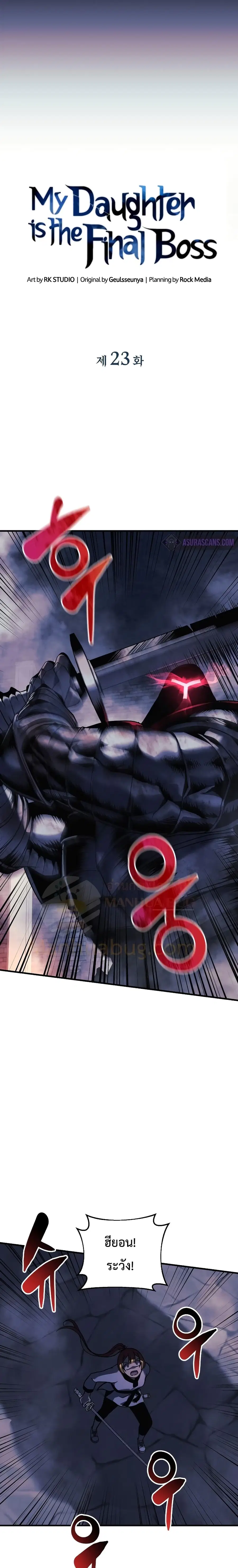 My Daughter is the Final Boss ตอนที่ 23 หน้า 3