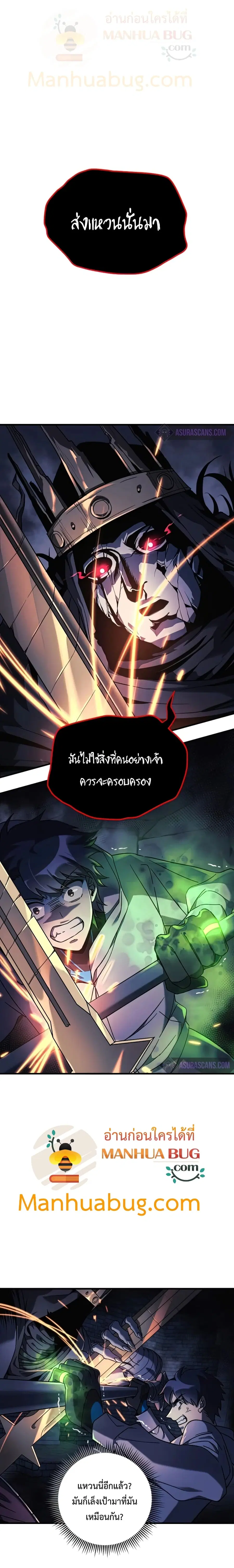 My Daughter is the Final Boss ตอนที่ 24 หน้า 2