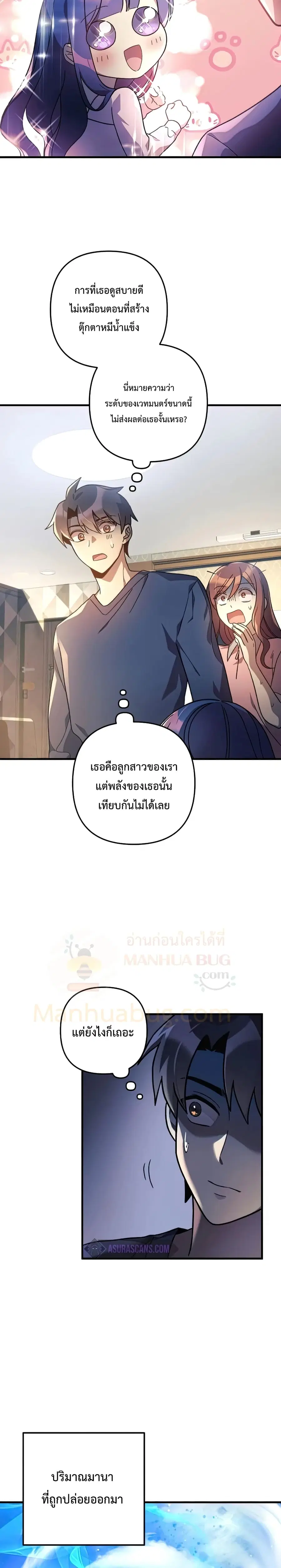 My Daughter is the Final Boss ตอนที่ 26 หน้า 3