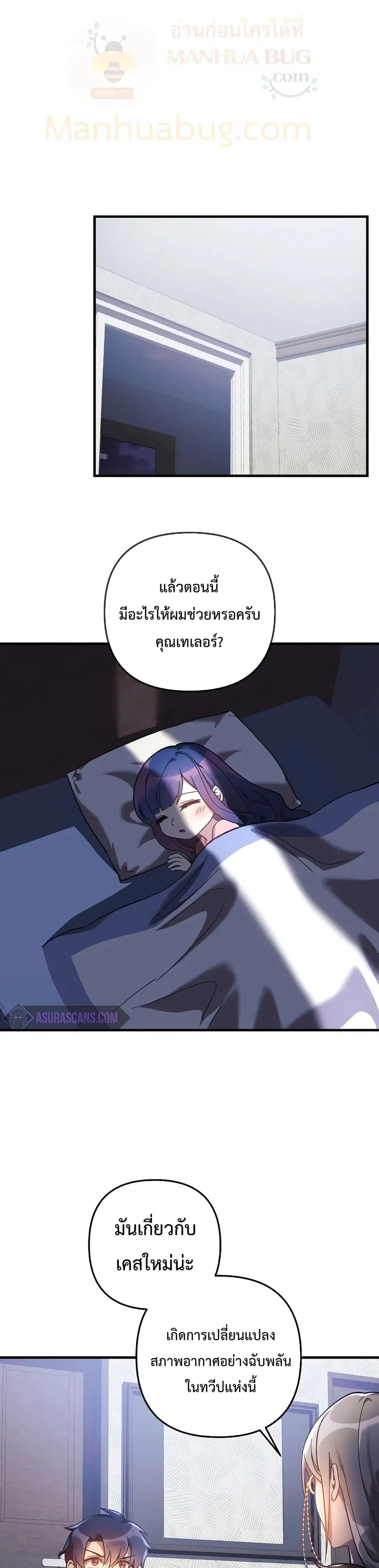 My Daughter is the Final Boss ตอนที่ 27 หน้า 2