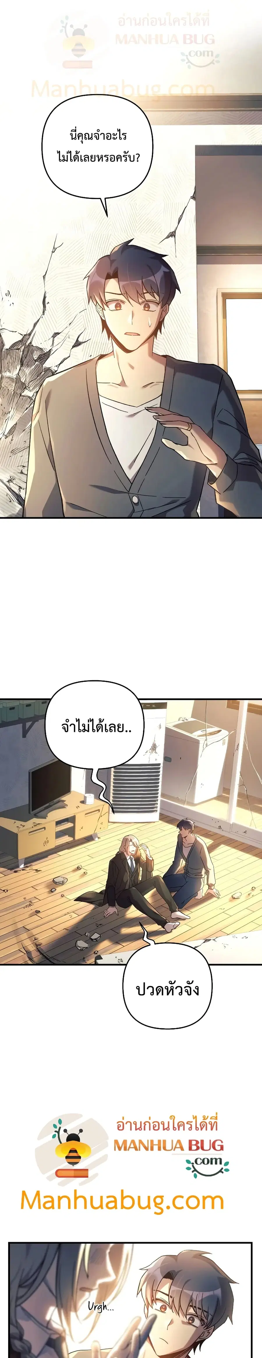 My Daughter is the Final Boss ตอนที่ 29 หน้า 2