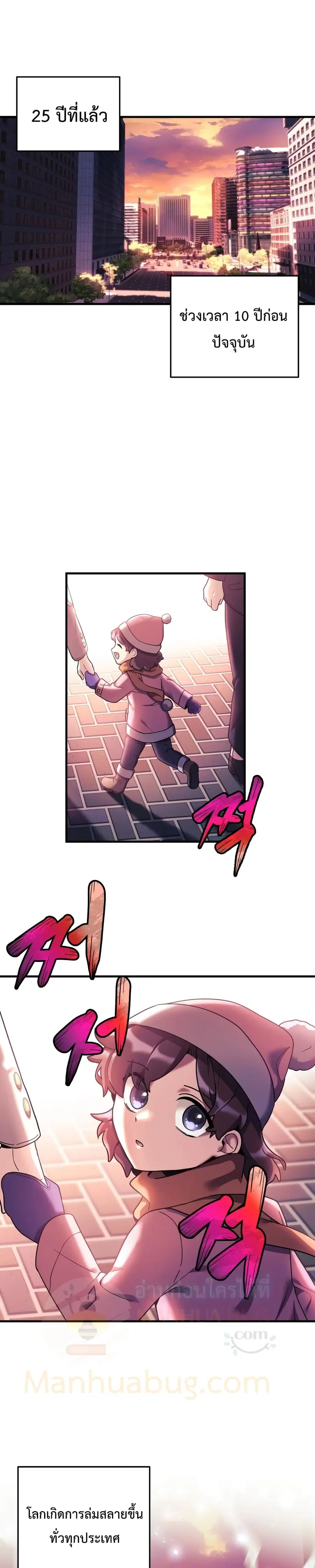 My Daughter is the Final Boss ตอนที่ 3 หน้า 2