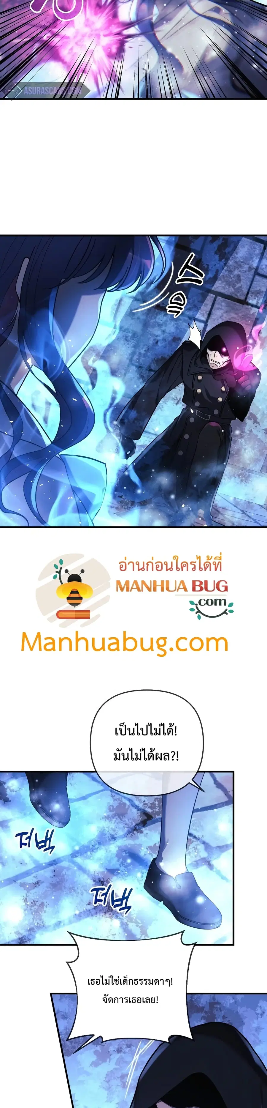 My Daughter is the Final Boss ตอนที่ 30 หน้า 3