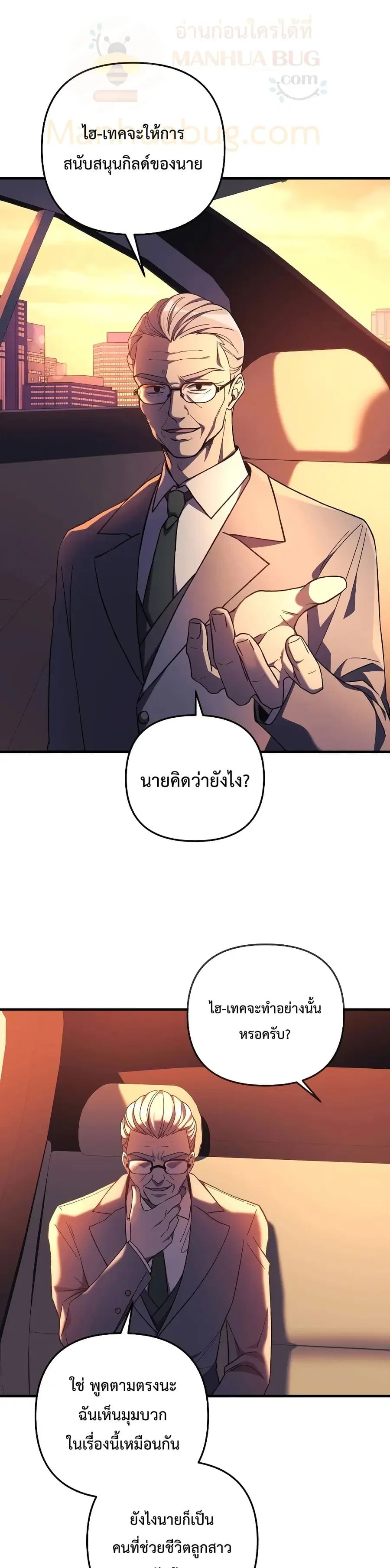 My Daughter is the Final Boss ตอนที่ 31 หน้า 2